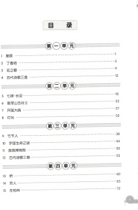 跟着名师学语文 新教材全练 6年级上/六年级第一学期 统编本语文新教材配套 五四制 马玉文主编 上海教育出版社