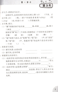 小学语文字词句基础训练 三年级上册/3年级第一学期 语文新教材配套 上海科技教育出版社