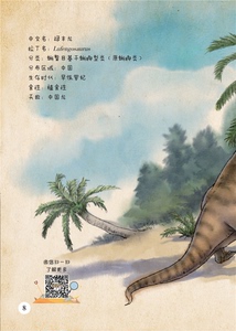 寻龙记/鹦鹉螺探索笔记 朱莹恐龙科学探索青少年学生读物 上海科技教育出版社