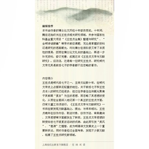 王世贞文学与文献研究 魏宏远 著 文史哲研究丛刊 文学 正版图书籍 上海古籍出版社 世纪出版