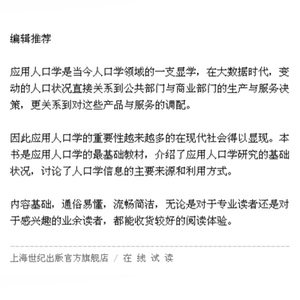 社会统计的数学基础 格致方法/定量研究系列 人口学 人口学基础教材 数学统计 大数据 公共商业 正版图书籍 格致出版社 世纪出版