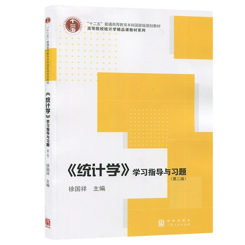 «Статистика» Руководство по обучению Упражнение № 2 издание Сюй Гусиан Инженерные Учебные материалы Философия и социальные науки Книга Книга Джи Чижи век издательство