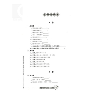 奥数精讲与测试 小学3年级奥数练习题 三年级奥数教程（循序渐进,举一反三是佳奥数竞赛辅导教材）正版书 上海科技教育 世纪出版