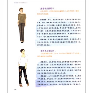 牛仔穿着与搭配技巧 美女魔法装扮书系 李会丽 时尚 服饰装扮 生活休闲 上海科学技术出版社
