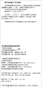 正版现货 关汉卿杂剧散曲 辞典鉴赏 中国文学名家名作鉴赏辞典系列 文学鉴赏辞典编纂中心 编著 正版图书籍 上海辞书 世纪出版