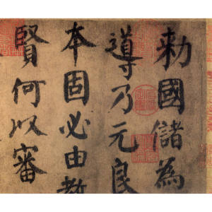 颜真卿墨迹 彩色放大本中国著名碑帖 孙宝文繁体旁注毛笔字帖碑帖自书告身帖 刘中使帖 湖州帖 祭侄文稿 上海辞书出版社