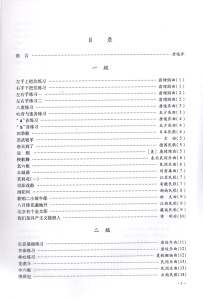 中国竹笛考级曲集(扫码听音频) 唐俊乔 音乐考级系列丛书 竹笛考级曲集 竹笛考级教材 竹笛教材书 正版图书籍 上海音乐出版社
