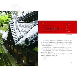 京都33祝福 广告人曲培棻 京都千年信仰与现代京式生活的华丽探访 李长声、毛丹青等推荐 户外旅游指南 世纪文景 世纪出版