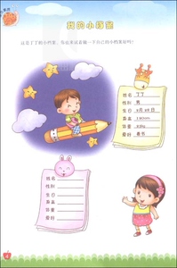 名牌小学入学测试顶级训练(综合素质) 小学一年级入学准备 陆武 幼小衔接教材 幼儿园大中小班小学入学正版教材 上海科技 世纪出版