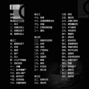 洗冤集录 译注 [宋]宋慈 世界上较为完整的法医学专著 侦探破案悬疑 国学古籍经典 正版图书籍 上海古籍出版社 世纪出版