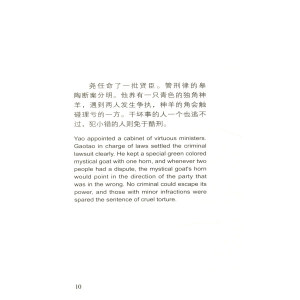 尧舜禅让/陈苏/中华创世神话/连环画绘本/连环画小人书/儿童故事书/经典漫画书籍/少儿读物/上海人民美术出版社