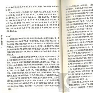 儒林外史鉴赏辞典 中国古代小说名著鉴赏系列 李汉秋 张国风 周月亮著 中国古代讽刺文学 古典名著鉴赏书籍 上海辞书 世纪出版