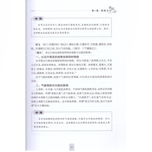 黄帝内经 中医教学经典备课笔记 中医 中医教材 中医教学参考资料工具书 中医学工具书 中医药高等院校教材 上海科学技术出版社