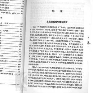 儒林外史鉴赏辞典 中国古代小说名著鉴赏系列 李汉秋 张国风 周月亮著 中国古代讽刺文学 古典名著鉴赏书籍 上海辞书 世纪出版