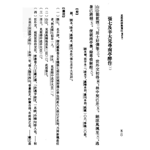 孟浩然诗集笺注(增订本) 中国古典文学丛书 [唐]孟浩然 著 佟培基 笺注 正版图书籍 上海古籍出版社 世纪出版