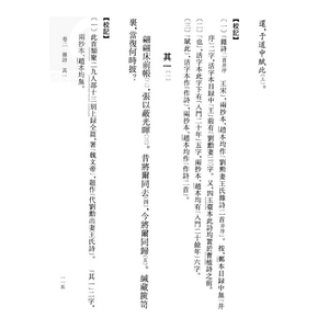 玉台新咏汇校(全二册) 中国古典文学丛书 吴冠文 谈蓓芳 章培恒 汇校 正版书籍 上海古籍社