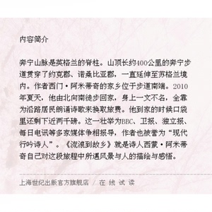 流浪到故乡/一名行吟诗人的奔宁山脉之旅 [英]西蒙阿米蒂奇 著 樊卿 译 旅行游记 正版图书籍 上海译文出版社 世纪出版