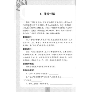 【官方包邮】文言文启蒙读本新一版 杨振中编著 文言诗文读本中小学生文言文课外阅读训练学习教辅教材中小学生文言文上海辞书世纪