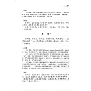 食疗本草译注(中国古代科技名著译著丛书) [唐]孟诜 原著[唐]张鼎 增补 中医药经典 健康养生 正版图书籍 上海古籍出版社 世纪出版
