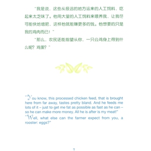 肥美的鸡肉 冈特生态童书第四辑 学林出版社