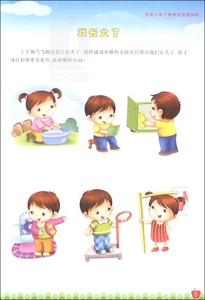 名牌小学入学测试顶级训练(综合素质) 小学一年级入学准备 陆武 幼小衔接教材 幼儿园大中小班小学入学正版教材 上海科技 世纪出版