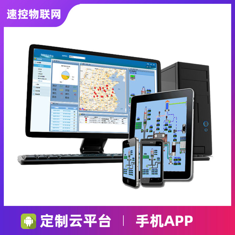 Industrial plc Internet of Things Cloud platform Privatization Custom deployment app development Equipment remote operation and maintenance management platform