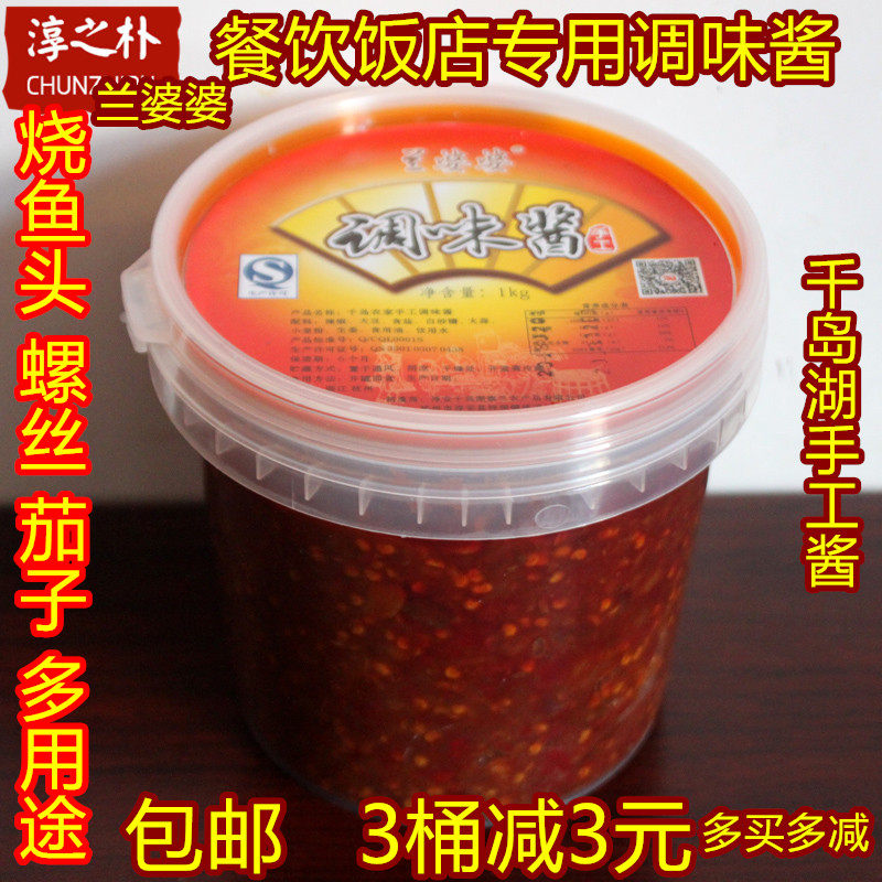  Qiandao Lake Thousands Island Farmhouse Seasoned Sauce Lan Mother-In-Law 1kg Charred Fish Head Sauce Hotel Catering