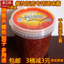  Qiandao Lake Qiandao Farm seasoning sauce Lan Mother-in-law 1kg grilled fish head sauce Hotel catering