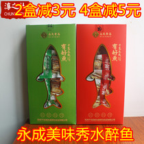 2 boxes of Qiandao Lake specialty Yongcheng Xiushui drunken fish 300g Original spicy exquisite boxed snacks