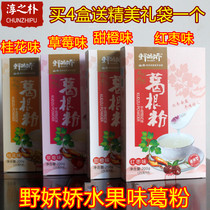 4 boxes of Qiandao Lake specialty Ye Jiaojiao fruit flavor Pueraria powder 200g red dates sweet orange strawberry osmanthus