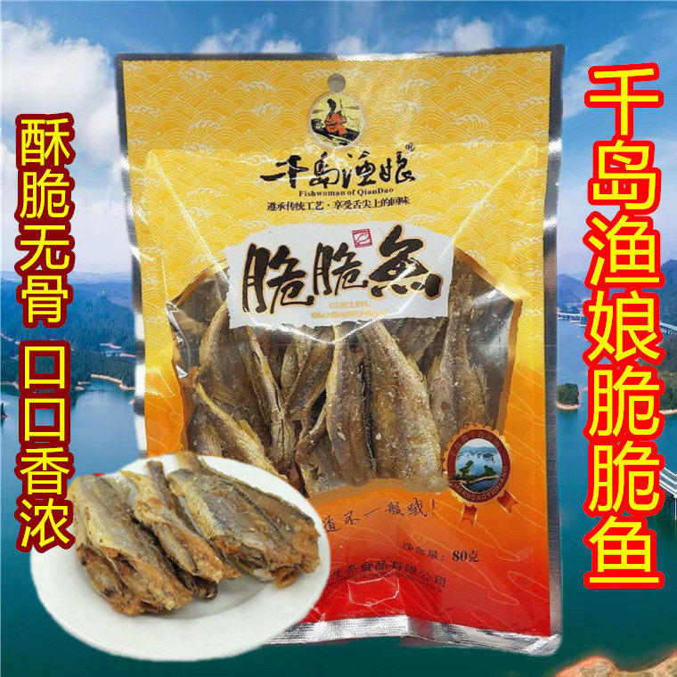 2 Bags of Kuril Lake Teryield Thousand Islands Fishery Crisp Fish 80g Fragrant Crisp Fish Dry Baked Fish Dry Goods-Taobao