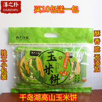 2 bags of 10 to send 1 Qiandao Lake specialty Yongcheng Alpine tortilla bag 128g sweet and salty incense