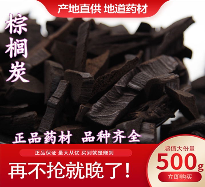 Chinese herbal medicine New stock palm charcoal palm brown fur palm skin brown bark venetian greens No sulphur 500 gr