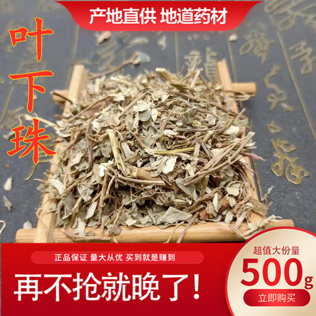 Yexiazhu 500g Pearl grass Chinese herbal medicine Yexiazhu tea Pearl grass Chinese herbal medicine shop Daquan