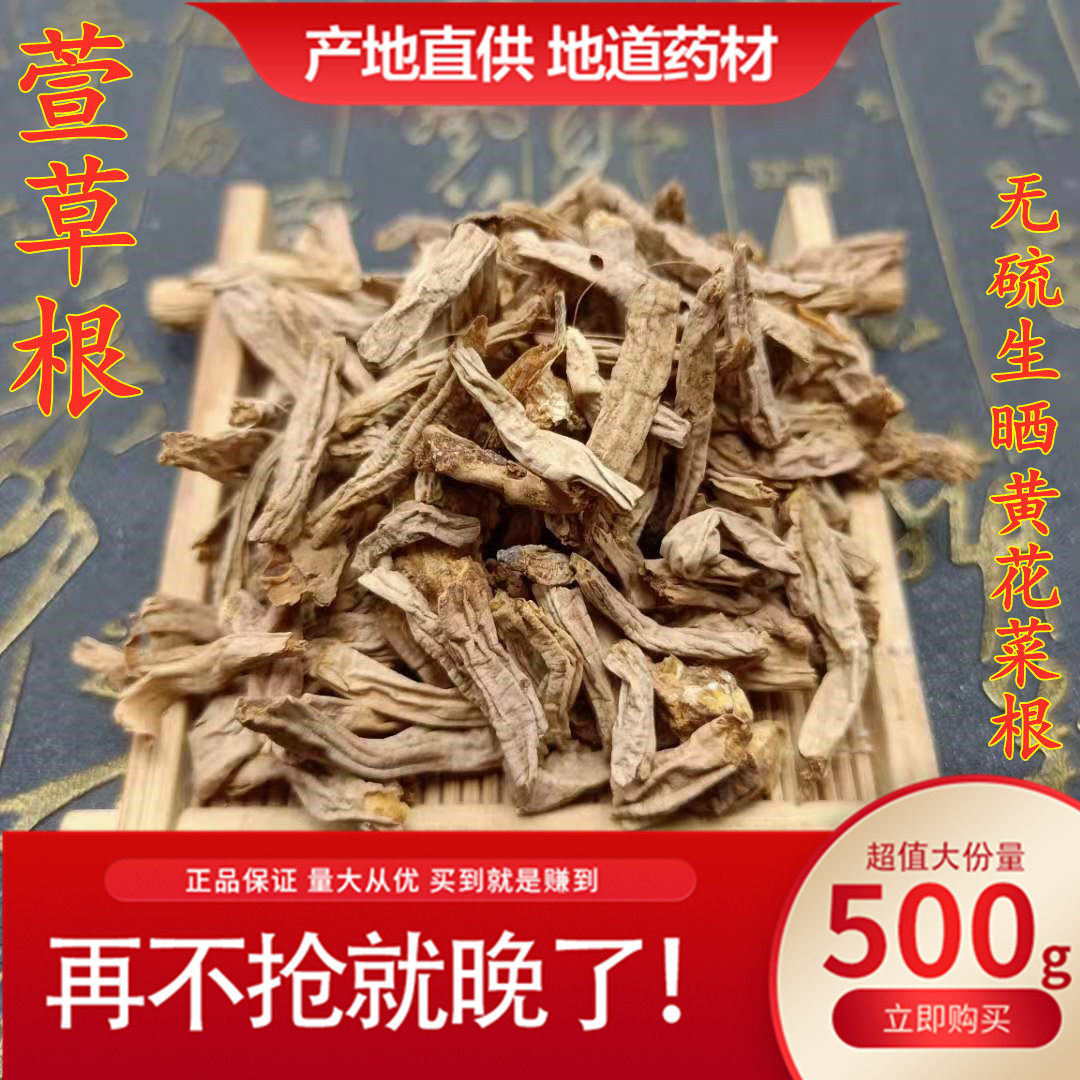 Wild Xuan herbal root Chinese herbal medicine New yellow flower root gold needle root fresh dry goods No sulphur 500g