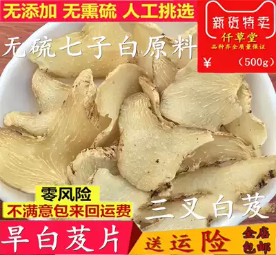 Chinese herbal medicine Baiji 500 grams of wild three-pronged dry Baiji Wild Baiji white and Baiji powder Take a message