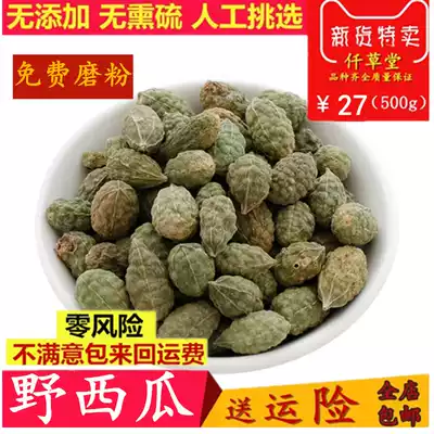 Wild watermelon Wild Xinjiang joint waist and legs Chinese Herbal medicine brewing wine Wild watermelon powder 500g