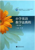 Second-hand Genuine Primary School English Teaching Course (2nd Edition) 9787040158656 Wang Qiang