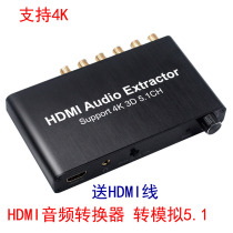 HDMI to analog 5 1 channel digital to analog converter HDMI audio separation decoder Dolby 4K
