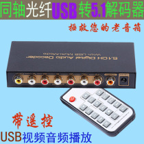 Coaxial digital fiber DTS AC3 DAC to 5 1 audio decoder U disk audio and video media player