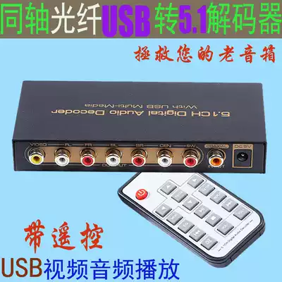 Coaxial digital optical fiber DTS AC3 DAC to 5 1 audio decoder U disk Audio and video media player