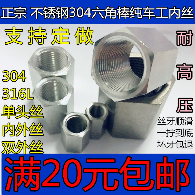 Thickened 304 stainless steel hexagonal inner wire high-pressure through wire joint G1 points 2 points 3 points 6 4 points 1 inch M20 NPT