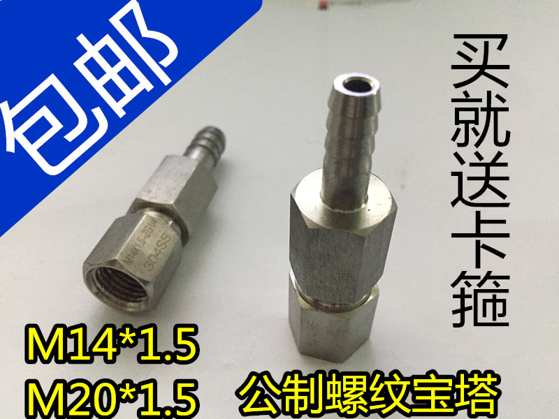 Thickened stainless steel inner wire pagoda M14*1 5M20*1 5-6-8-10-12-15-16-19-20mm