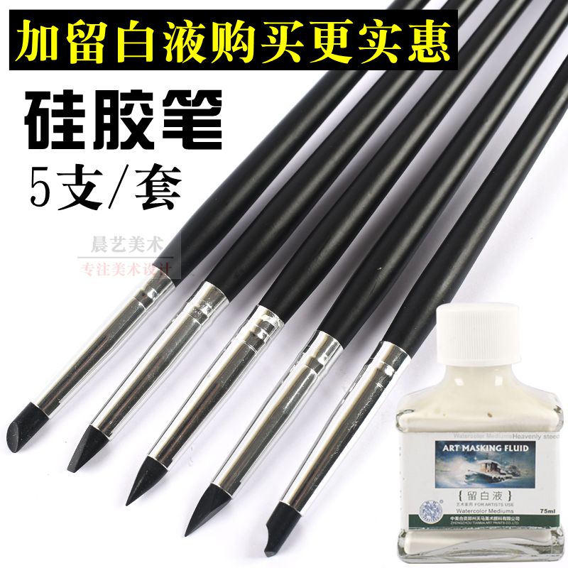 Watercolor Remain white liquid special pen Remain white glue pen Silicone Pen Oil Painting pen Remain white pen Water color with silicone gel pen-Taobao