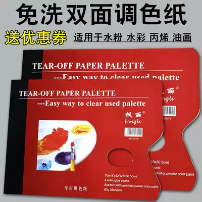 Wash-in tear-off color grading This art student special gouache oil painting disposable color palette paper double-sided color grading paper large