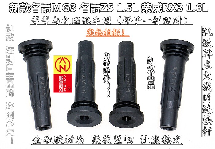 Applicable to the new name MG3 name ZS 1 5 Roewe RX3 1 6 ignition high voltage coil connecting rod cylinder wire accessories