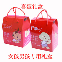 Birth Annunciation Full Moon Happy Egg Gift Box Birth Gift Large Baby Birth Egg Packaging Empty Box Add Ding Happy Egg
