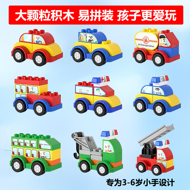 Children's Large Block Building Toy Car, Educational Assembly Toy for Kids Aged 3 to 6, Fire and Police Car Puzzle Children's Large Block Building Toy Car, Educational Assembly Toy for Kids Aged 3 to 6, Fire and Police Car Puzzle