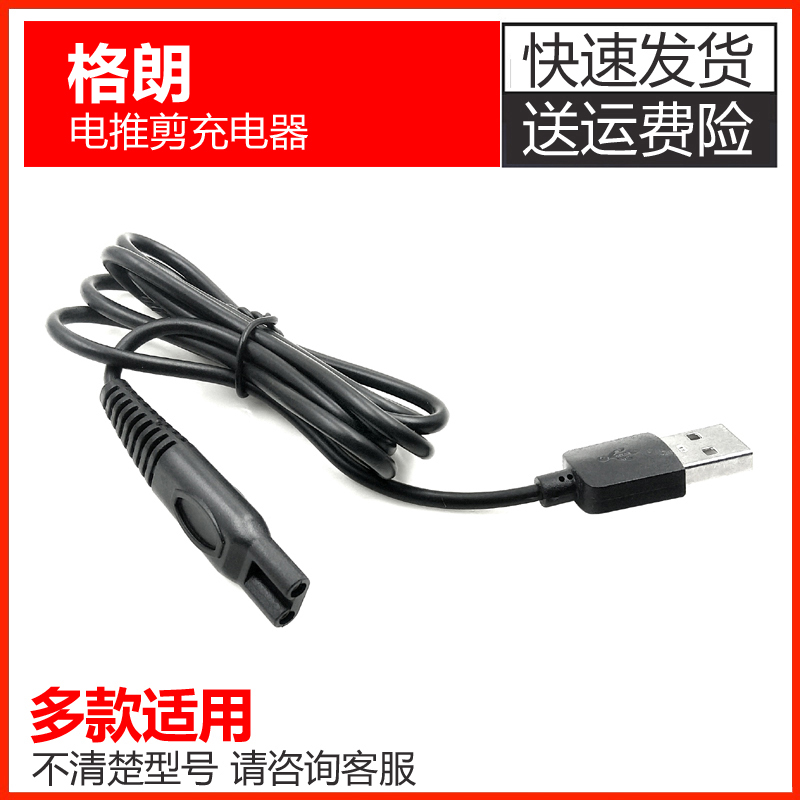 Suitable for Grand baby hair clipper charger GLL-1 GLL-6 GLL-6A 6S power cord USB charging cable
