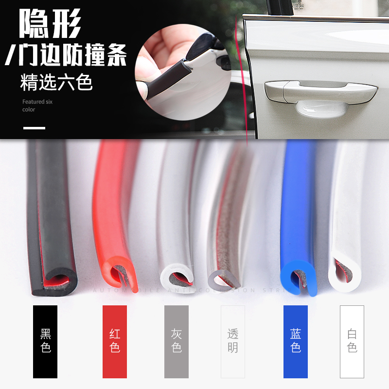 Meh Car Door Edge Crash-proof Strip Stick Invisible Clip Strip Transparent Anti-Scratch Anti-Scraping Adhesive Tape Universal Open Door Along Protection